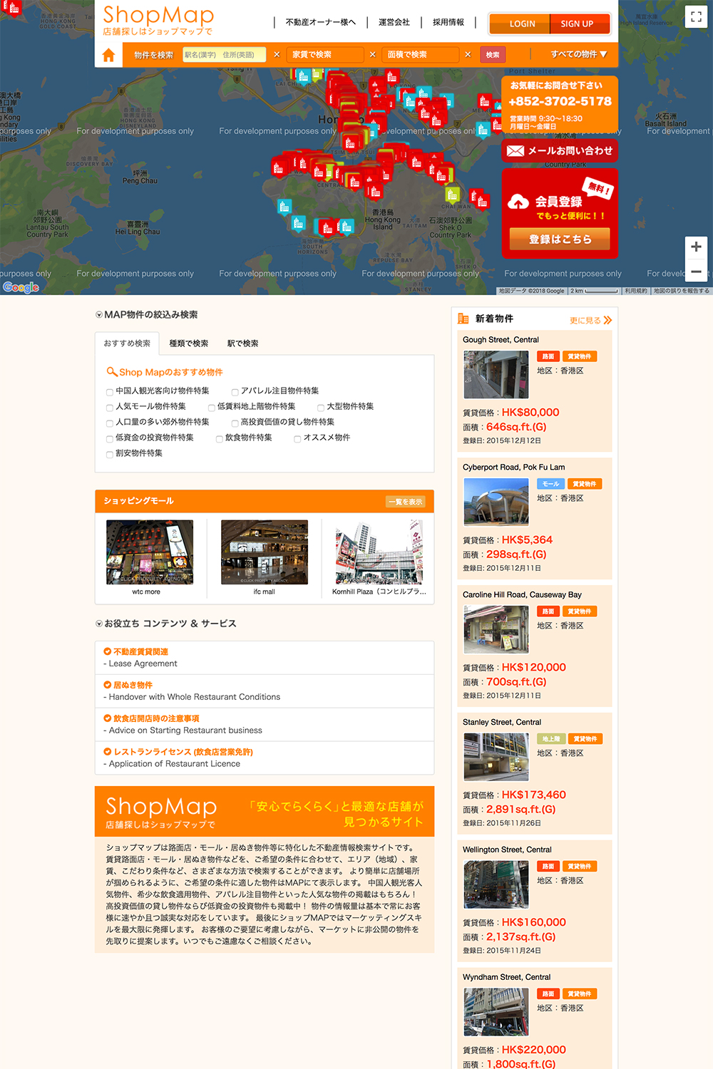 香港物件検索「Shop Map」